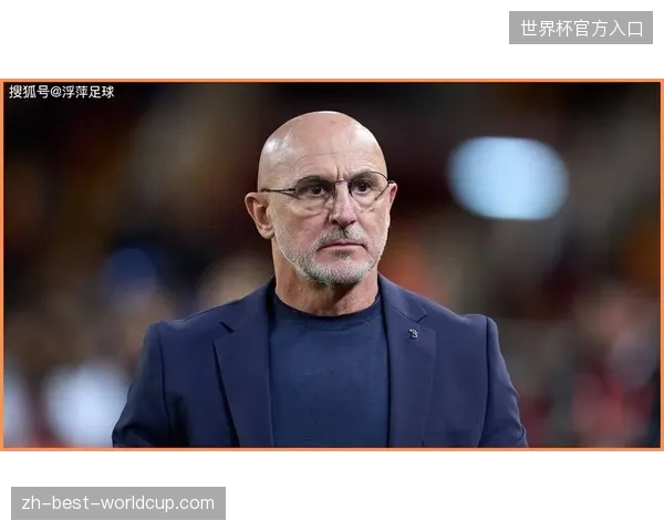 德拉富恩特将围绕新一代传控核心重构中场，亚马尔的边路突破成为关键战术变量